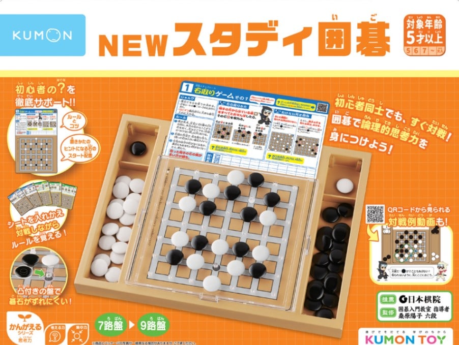 NEWスタディ囲碁 | 知育玩具（KUMON TOY）,かんがえる,思考力