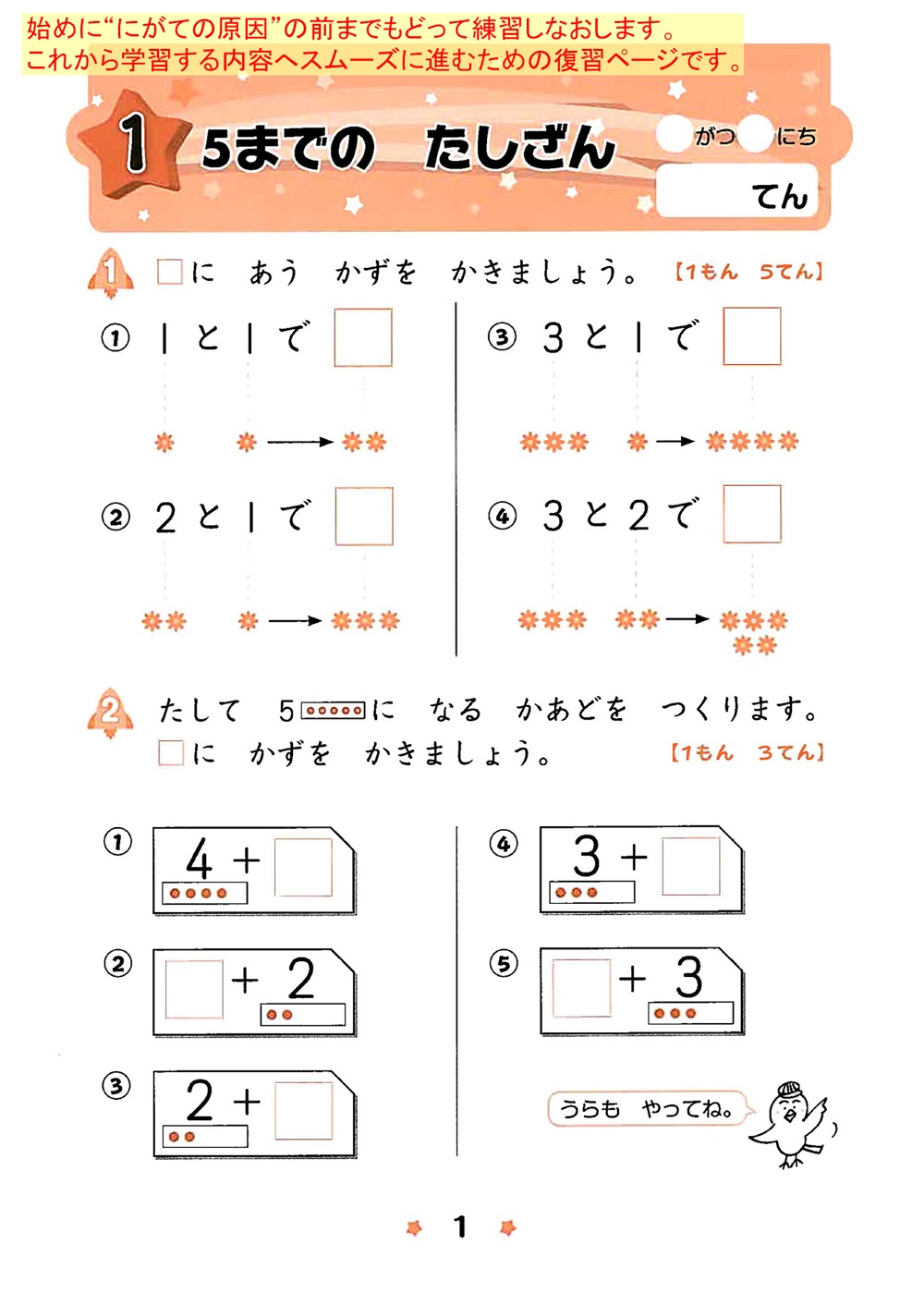 小学1年生 くりあがるたしざん・くりさがるひきざん | 問題集・参考書