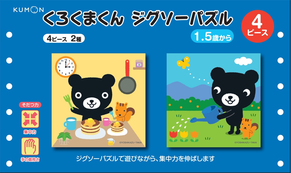 くろくまくんジグソーパズル 4ピース | くろくまくん,くろくまくん