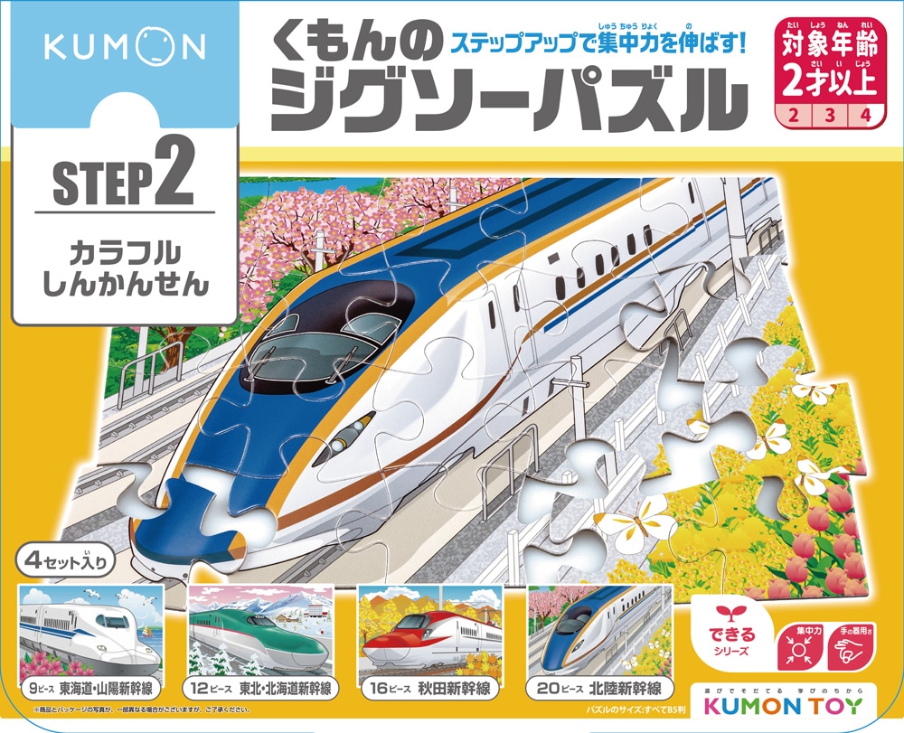 くもんのジグソーパズル STEP2 カラフルしんかんせん | 知育玩具