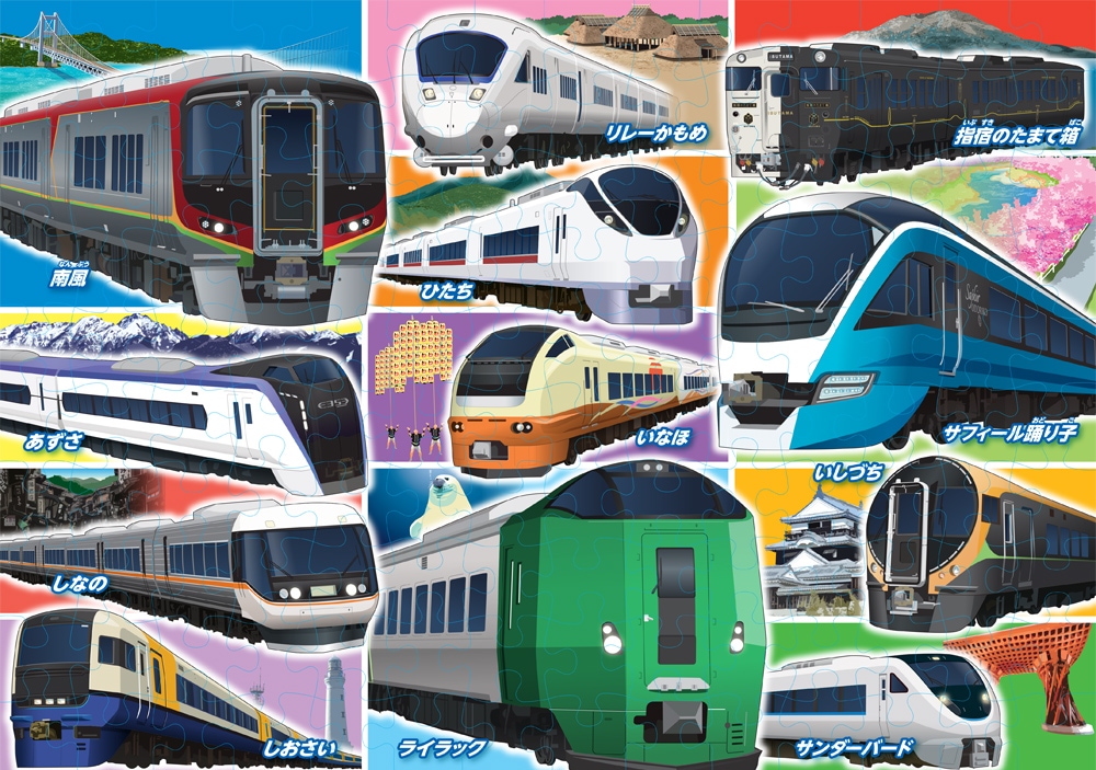 くもんのジグソーパズル STEP5 豪華な観光列車・特急列車 | 知育