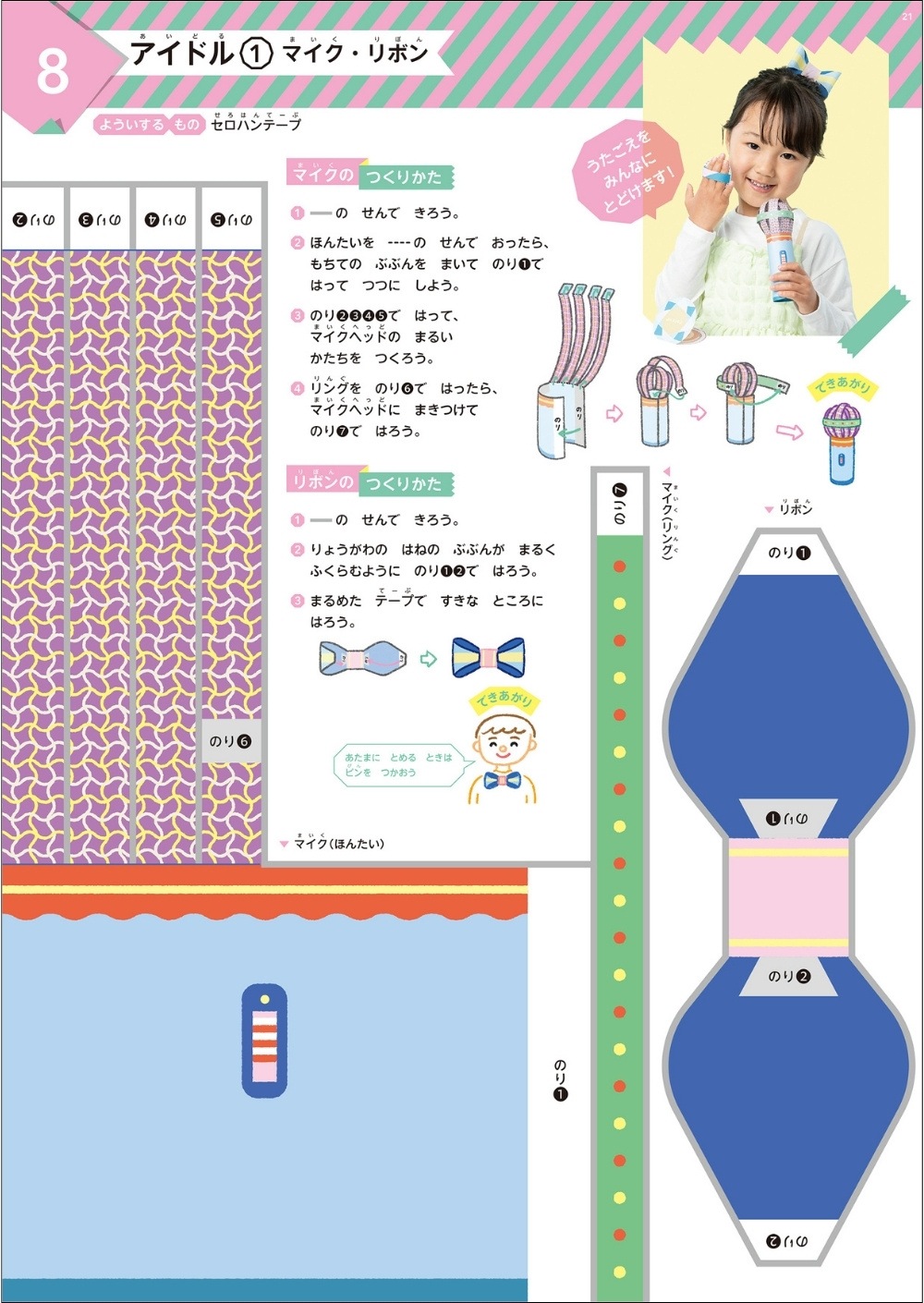 ごっこあそびができちゃう！かみこうさく おしごとごっこ 4・5・6さい