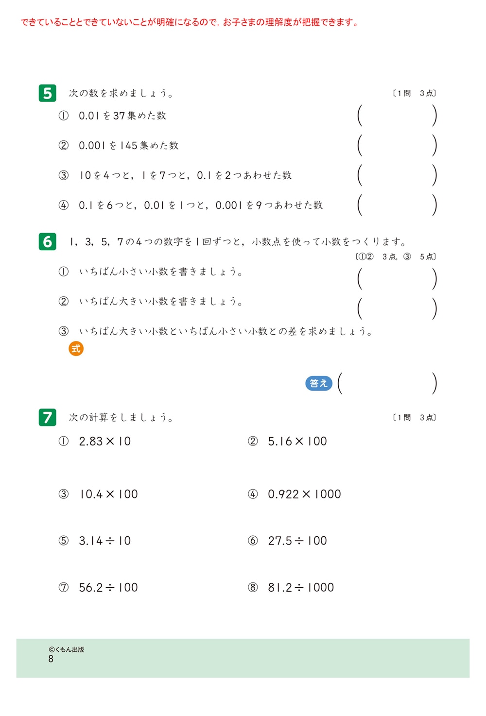 学力チェックテスト算数5年生 | すべての商品 | | KUMON SHOP