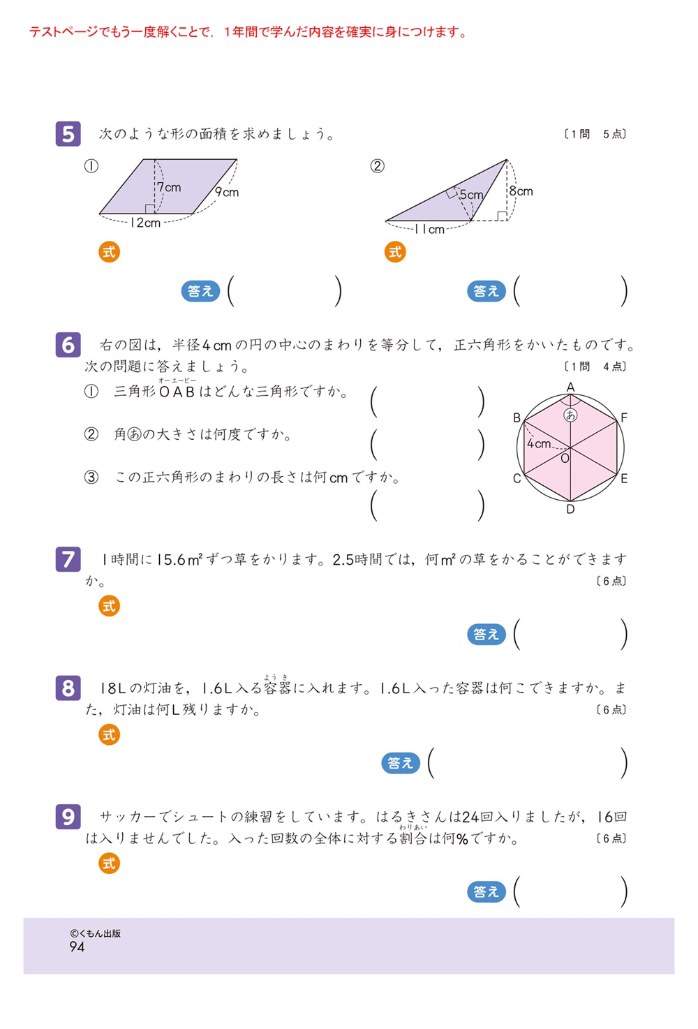 学力チェックテスト算数5年生 | すべての商品 | | KUMON SHOP