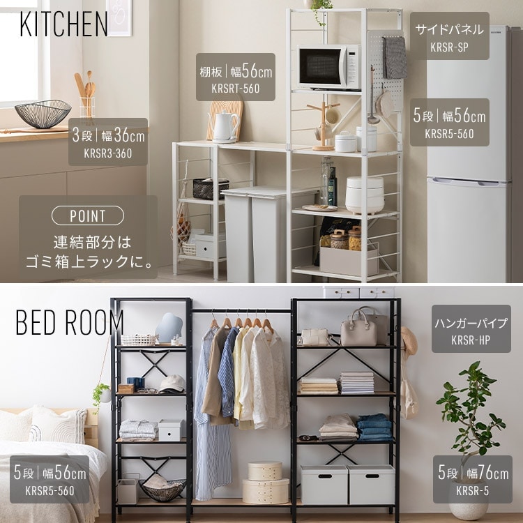 組立簡単 連結スチールラック 5段 幅76cm KRSR-5｜SIMPLE STYLE
