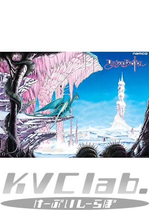 新品】 「ドラゴンバスター01」 復刻ナムコレジェンダリーポスター