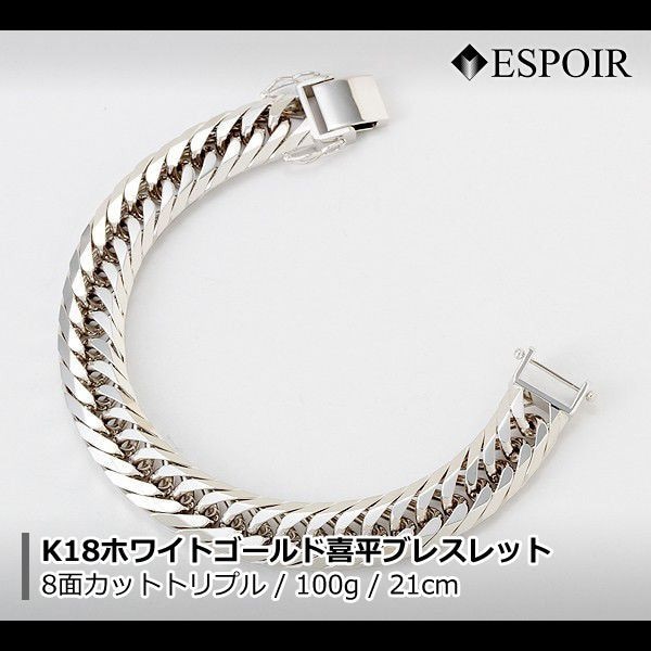 18金 ホワイトゴールド 喜平ブレスレット K18WG 8面カットトリプル