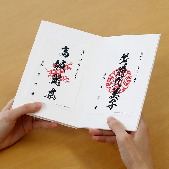 響け！ユーフォニアム3 御朱印帳セット【宇治十帖】【在庫品】