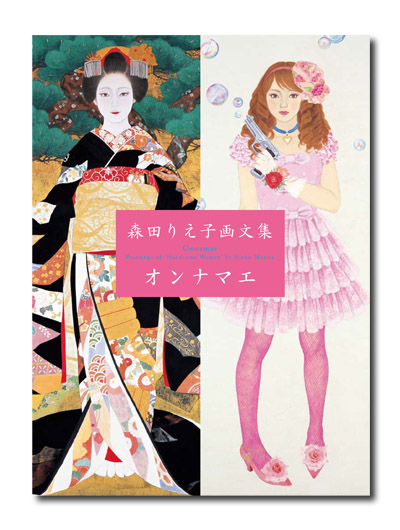 森田りえ子、舞妓・粧、希少な画集より、新品高級額装付、状態良好
