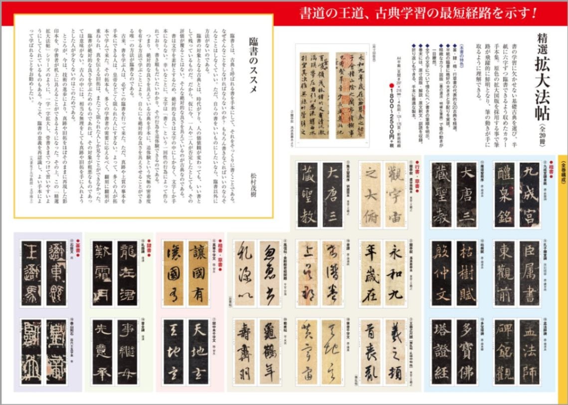 精選 拡大法帖 第8巻 九成宮醴泉銘 （唐・欧陽詢）｜書道用品の半紙や