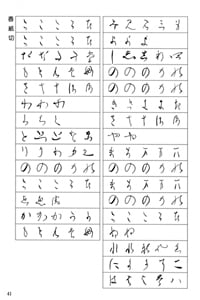 新装版 かな墨場必携 和歌を書く 日本習字普及協会 編｜書道用品の半紙