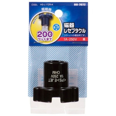 HS-L17ZR-K || ソケット OHM 磁器レセプタクル（E17/黒） 定格:1A-250V