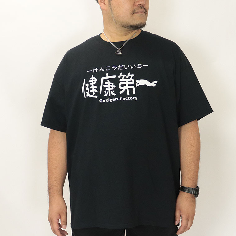 大きいサイズ】おもしろTシャツ (健康第一) | 店舗から探す,1号店