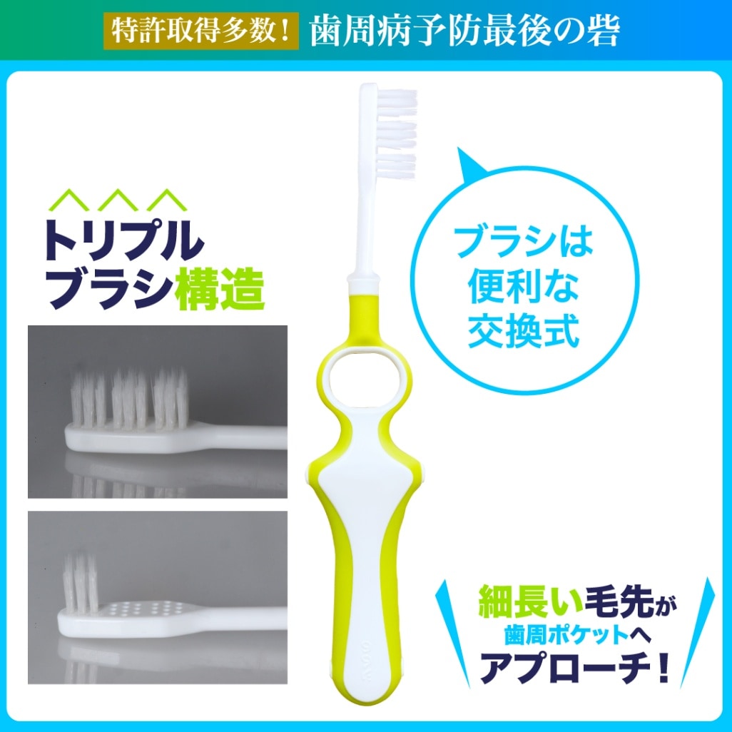 ののじ ペリオドンタルトリプルブラシ | オーラル・マウスケア | 便利
