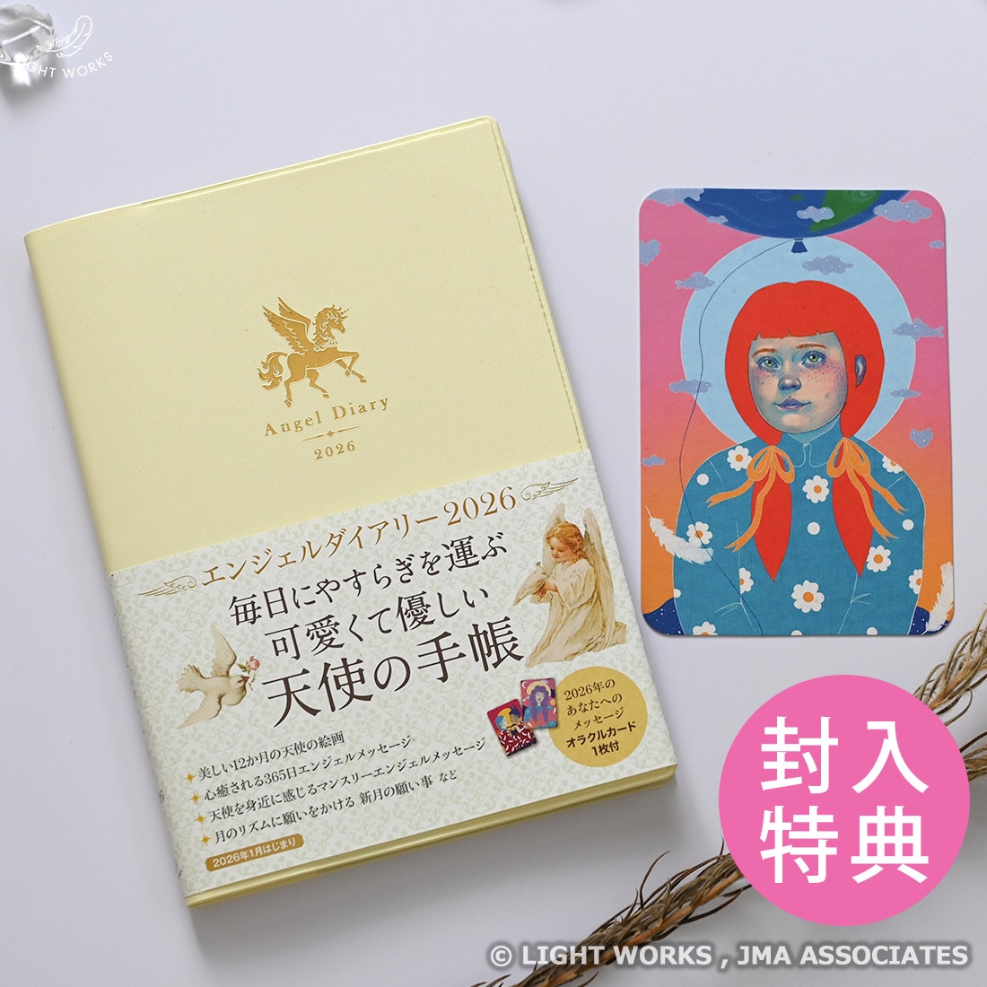 エンジェルダイアリー2026（5色から選択）