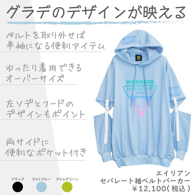エイリアン セパレート袖ベルトパーカー 【L.BLUE】｜LISTEN FLAVOR