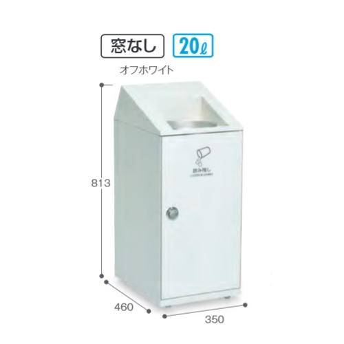 飲み残し回収ボックス 飲み物用ゴミ箱 幅350×奥行460×高さ813mm DS-166