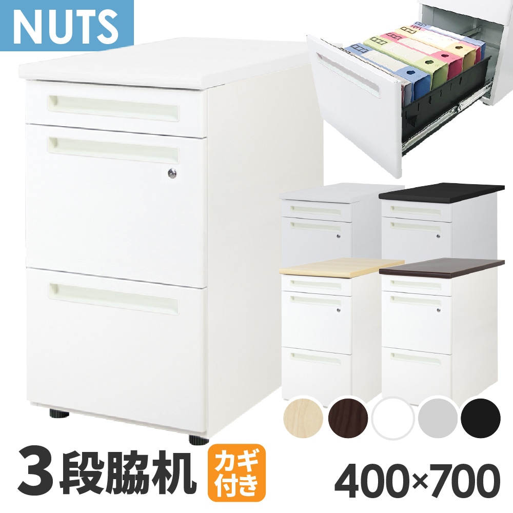脇机 3段 幅400×奥行700mm デスクワゴン 鍵付き LD-WD3（商品番号：ld