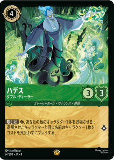 逆襲のアースラ,レジェンダリー | ディズニー・ロルカナ専門店【ロル