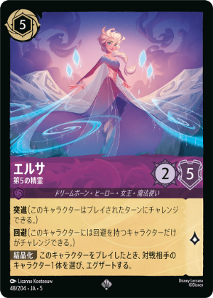 エルサ-第5の精霊【SR】[48/204 JA-5] | 新生活スタート応援セール