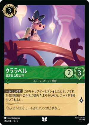 クララベル 軽やかなひづめの持ち主 84/204 3枚 星々の輝き ロルカナ