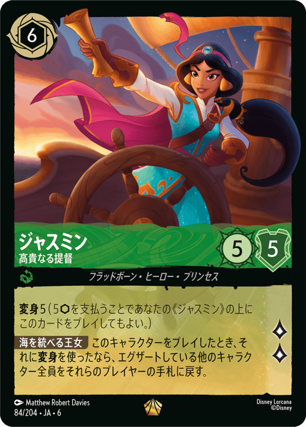 大いなるアズライト,レジェンダリー | ディズニー・ロルカナ専門店