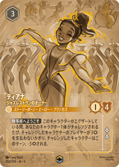 大いなるアズライト,エンチャンテッド | ディズニー・ロルカナ専門店