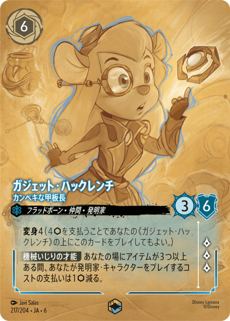 大いなるアズライト,エンチャンテッド | ディズニー・ロルカナ専門店