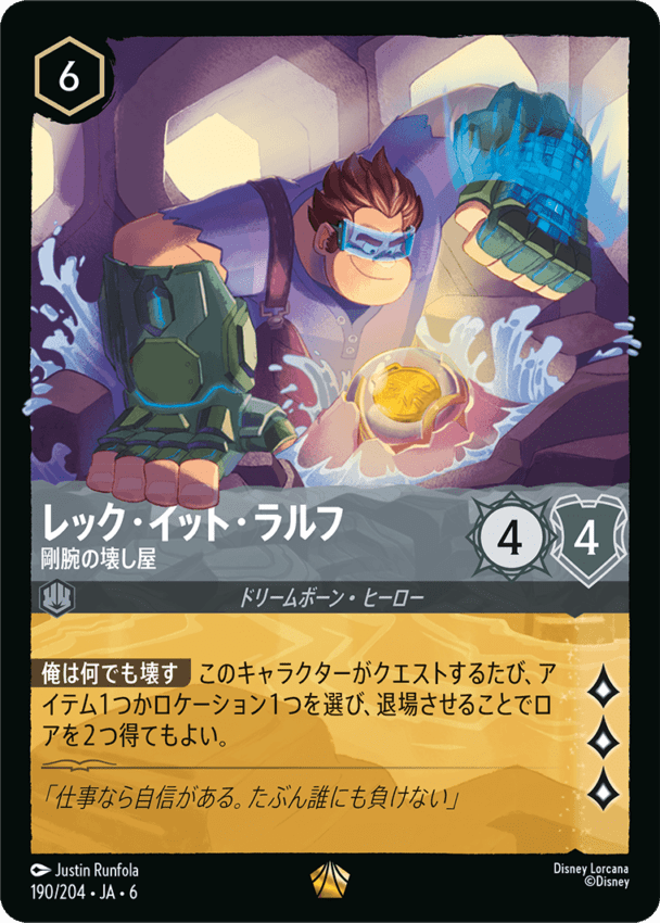 大いなるアズライト,レジェンダリー | ディズニー・ロルカナ専門店