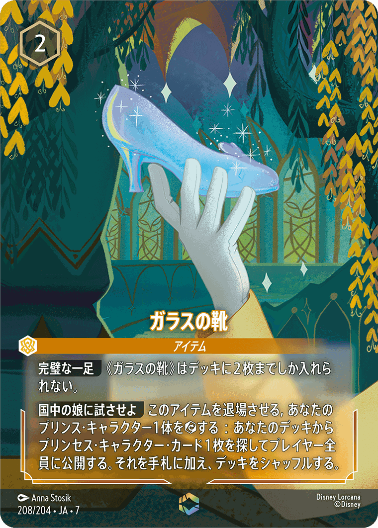 アーケイジアと魔法の島,エンチャンテッド | ディズニー・ロルカナ専門