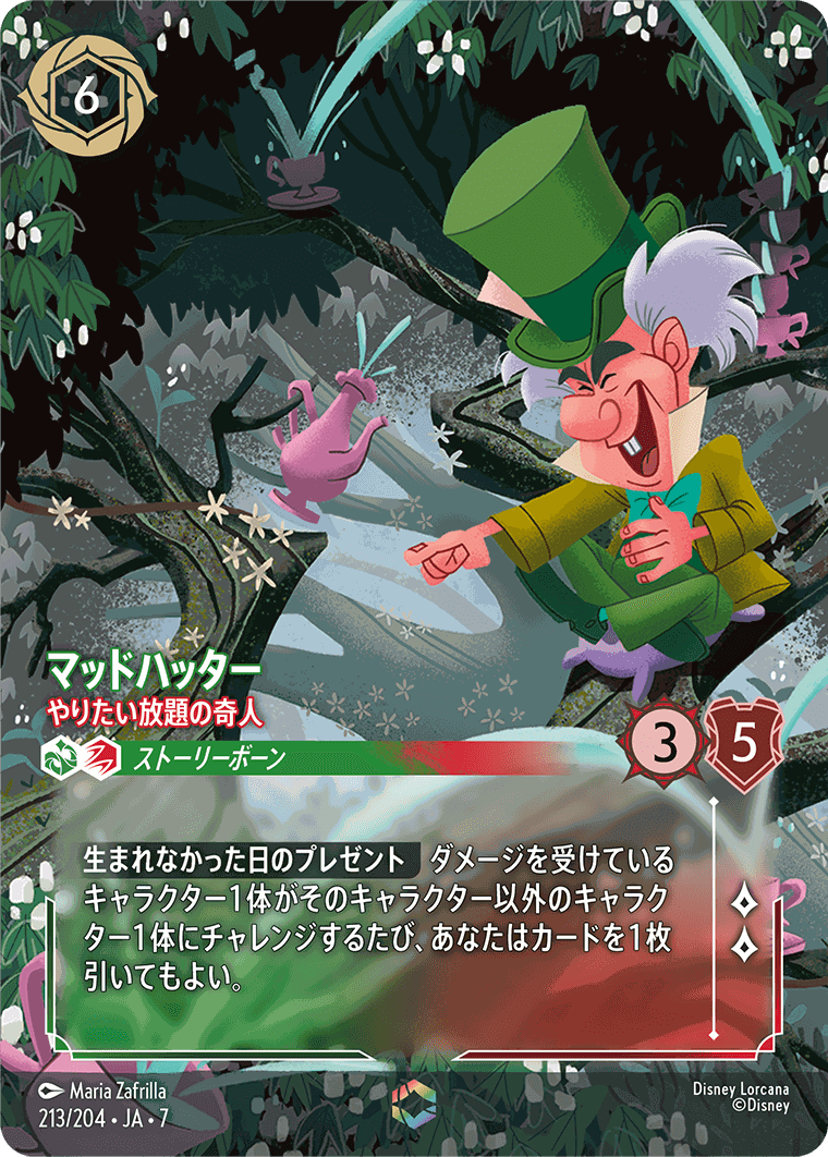 アーケイジアと魔法の島,エンチャンテッド | ディズニー・ロルカナ専門