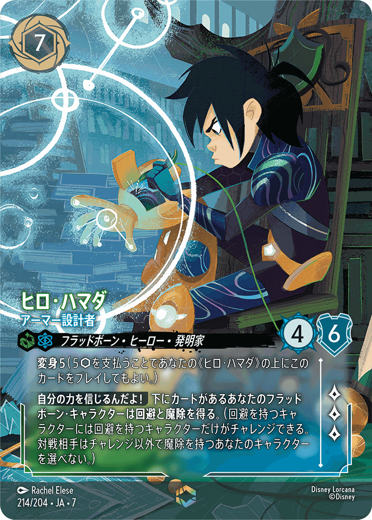 アーケイジアと魔法の島,エンチャンテッド | ディズニー・ロルカナ専門