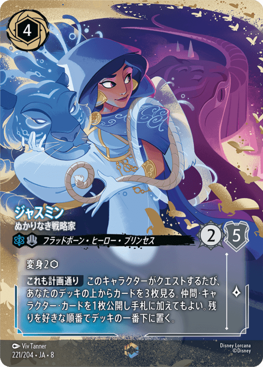 ジャファーの王権,エンチャンテッド | ディズニー・ロルカナ専門店