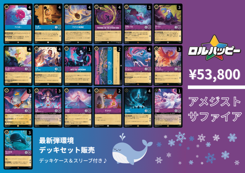 デッキ販売,環境デッキ | ディズニー・ロルカナ専門店【ロルハッピー