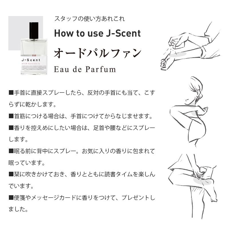 W21 月雫 / Tsukishizuku オードパルファン - J-Scent（ジェイセント