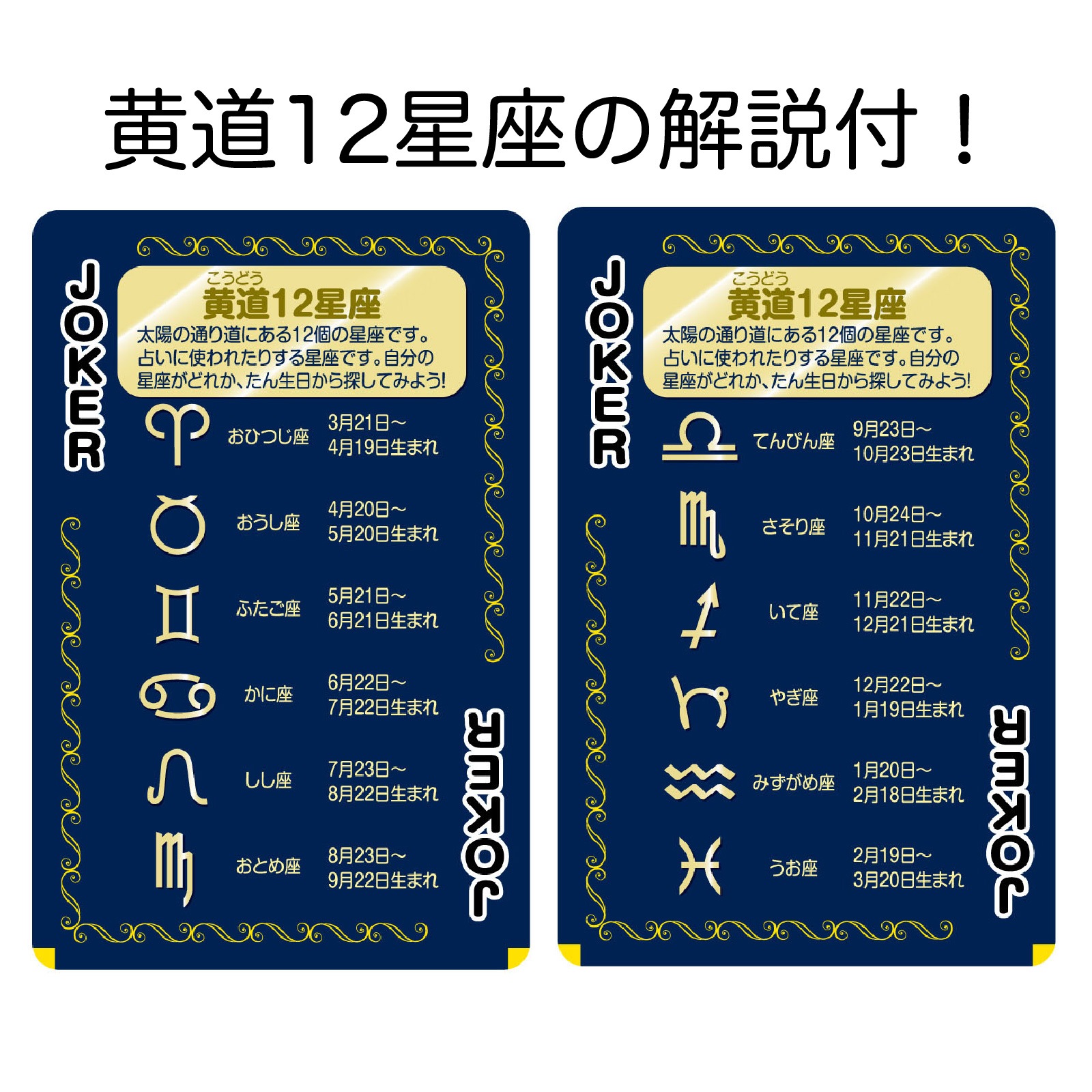 星座トランプ | 教育用品/おもちゃ,知育玩具/TOY,カード/トランプ