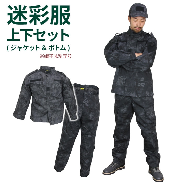 BDU（迷彩服） 上下セット（ジャケット+パンツ） Typhon/タイフォン US