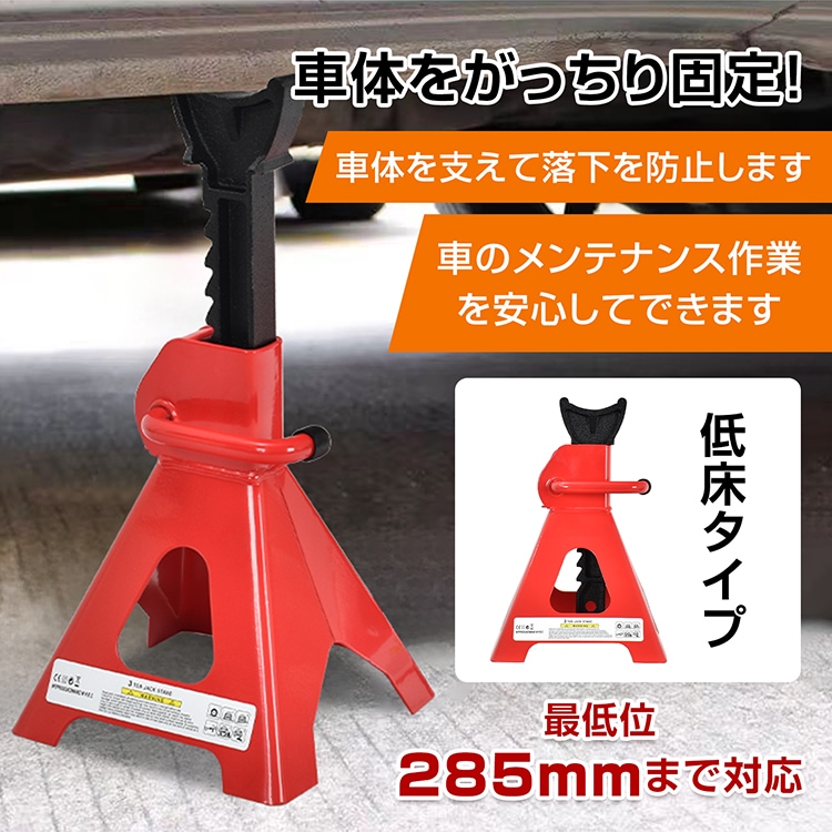 ジャッキスタンド 3t 2台セット ee367