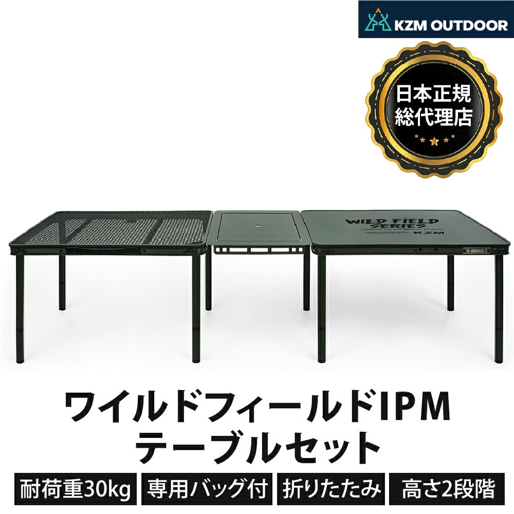 KZM正規代理店】KZM OUTDOOR カズミアウトドア ワイルドフィールドIPM
