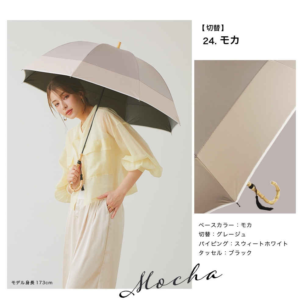 100％完全遮光 日傘/雨傘/晴雨兼用傘 竹製ハンドル バンブーハンドル