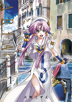 ARIA 完全版［ARIA The MASTERPIECE］ 1巻 | MAG Garden Online Store