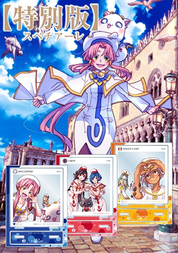 グッズ付特別版_ARIA完全版 [ARIA The MASTERPIECE]8巻 | MAG Garden