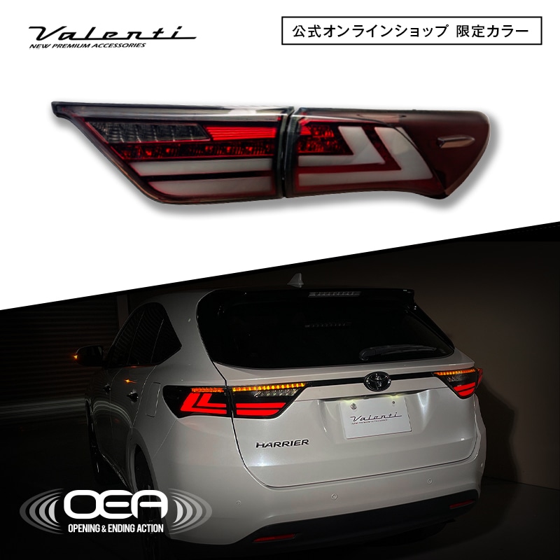 公式ショップ限定カラー】Valenti ヴァレンティ ハリアー 60系