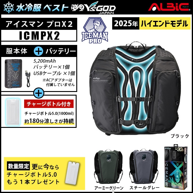 水冷服 水冷ベスト「アイスマンベストプロX2（ ICEMAN PRO X2 )」2025