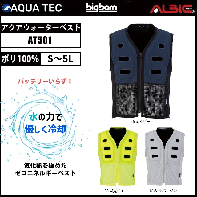 ビッグボーン ARUA TEC(アクアテック)アクアウォーターベストAT501