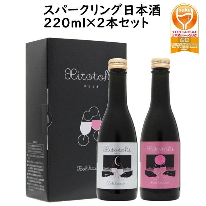 日本酒 飲み比べ ギフト セット 六歌仙 ひととき スパークリング 220ml