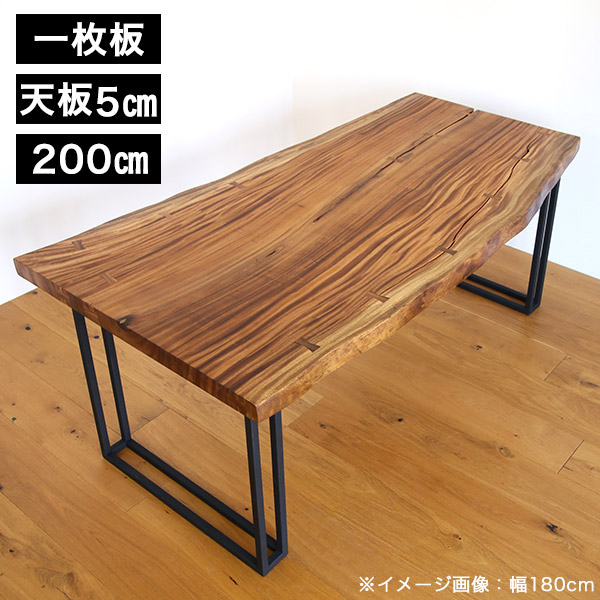 ダイニングテーブル 無垢 一枚板 幅200 モンキーポッド アイアン 脚