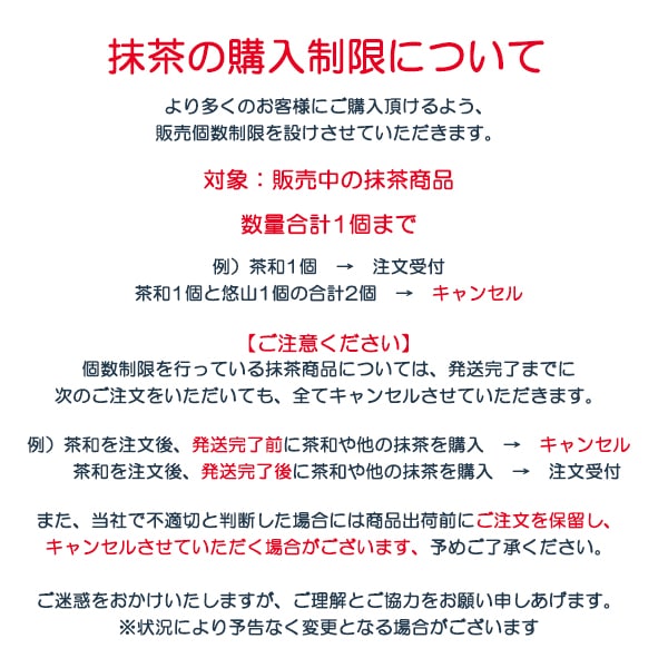 濃茶] 清祥の昔（せいしょうのむかし）（お一人様抹茶合計1点までの