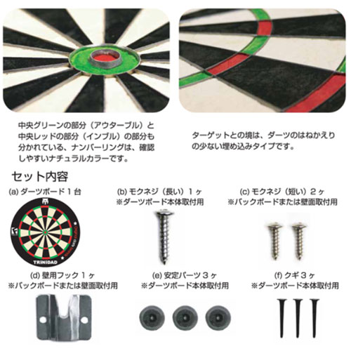 Trinidad】 トリニダードハードダーツボード 13.2インチ（ハードダーツ