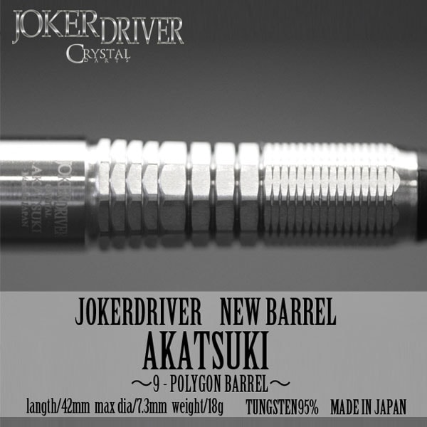 Joker Driver】CRYSTAL AKATSUKI ジョーカードライバー クリスタル